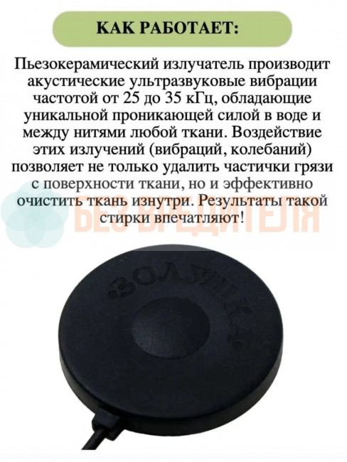 Ультразвуковая стиральная машинка Золушка Стерео