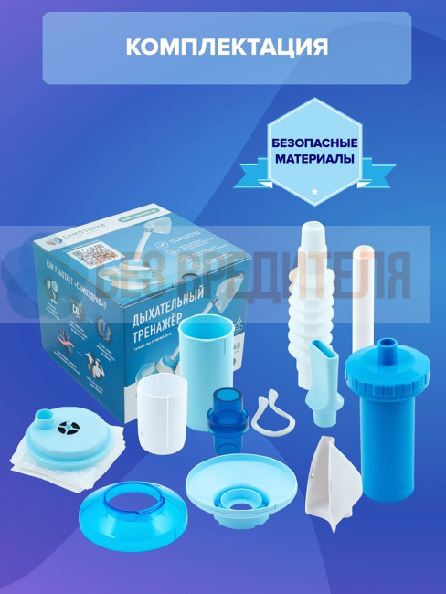 Дыхательный тренажер Самоздрав Комфорт