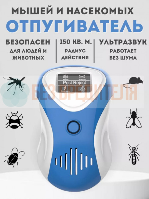 Ультразвуковой отпугиватель Getter 150