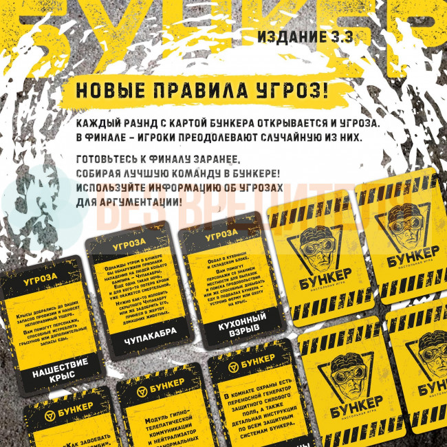 Бункер 3.3 настольная игра для компании