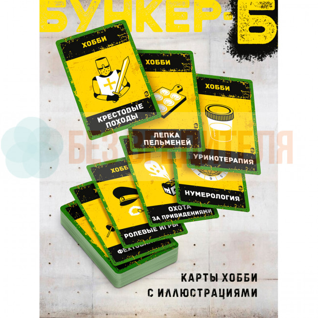 Бункер-Б 2026 настольная игра