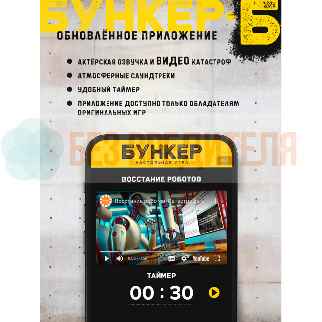 Бункер-Б 2026 настольная игра