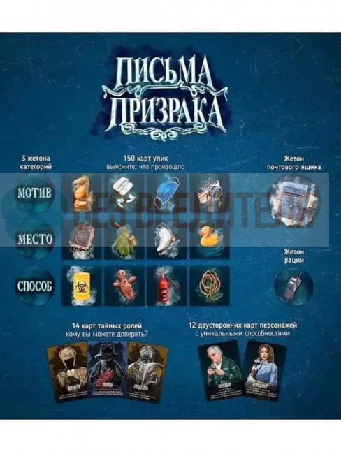Письма Призрака 2026 настольная игра