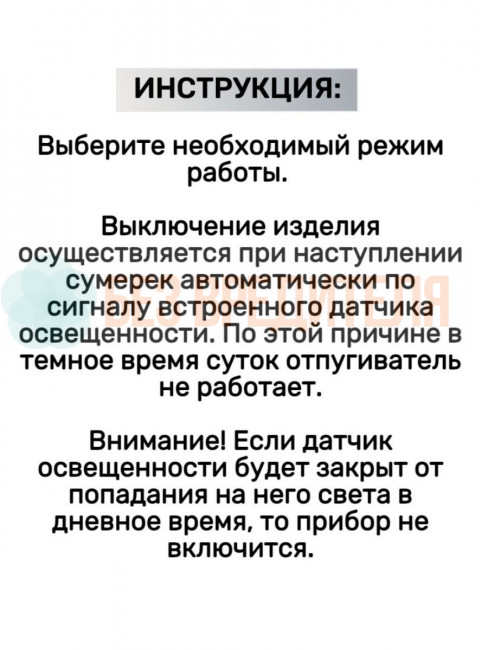 Отпугиватель птиц Сокол БИОС